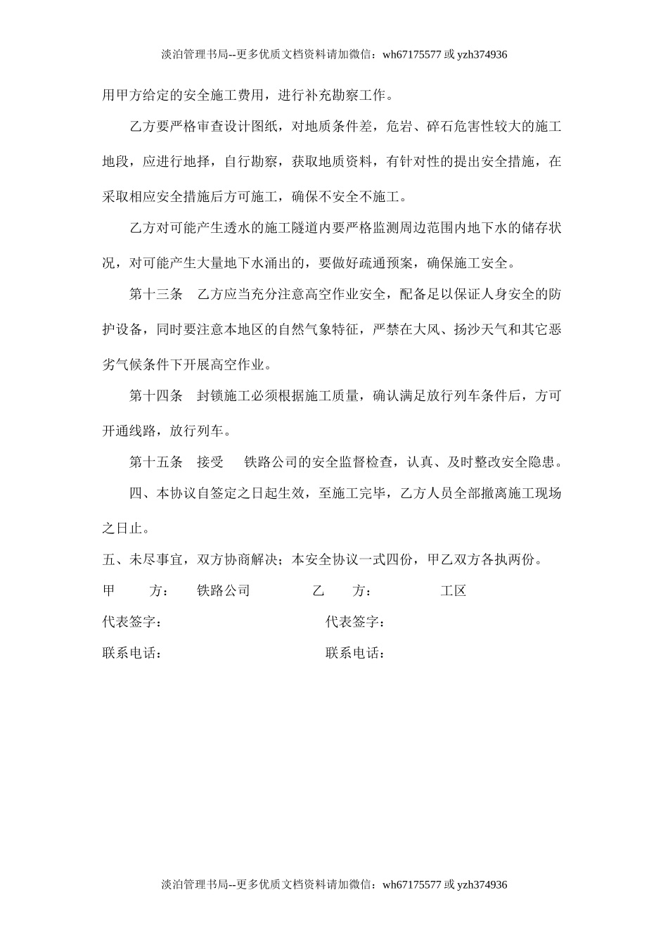 铁路工程施工安全协议.doc_第3页