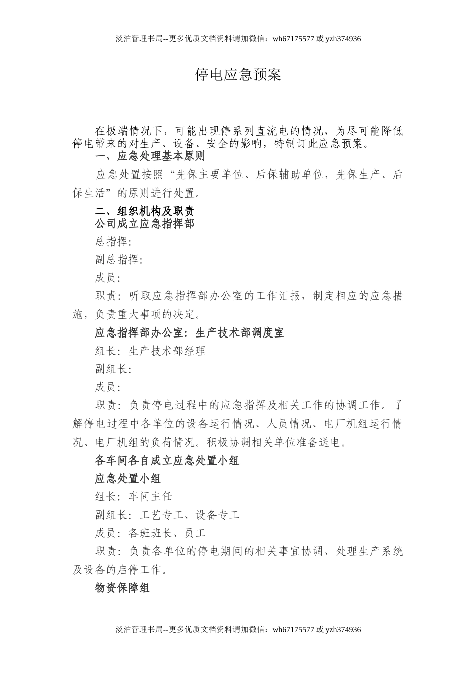 停电应急预案.doc_第1页