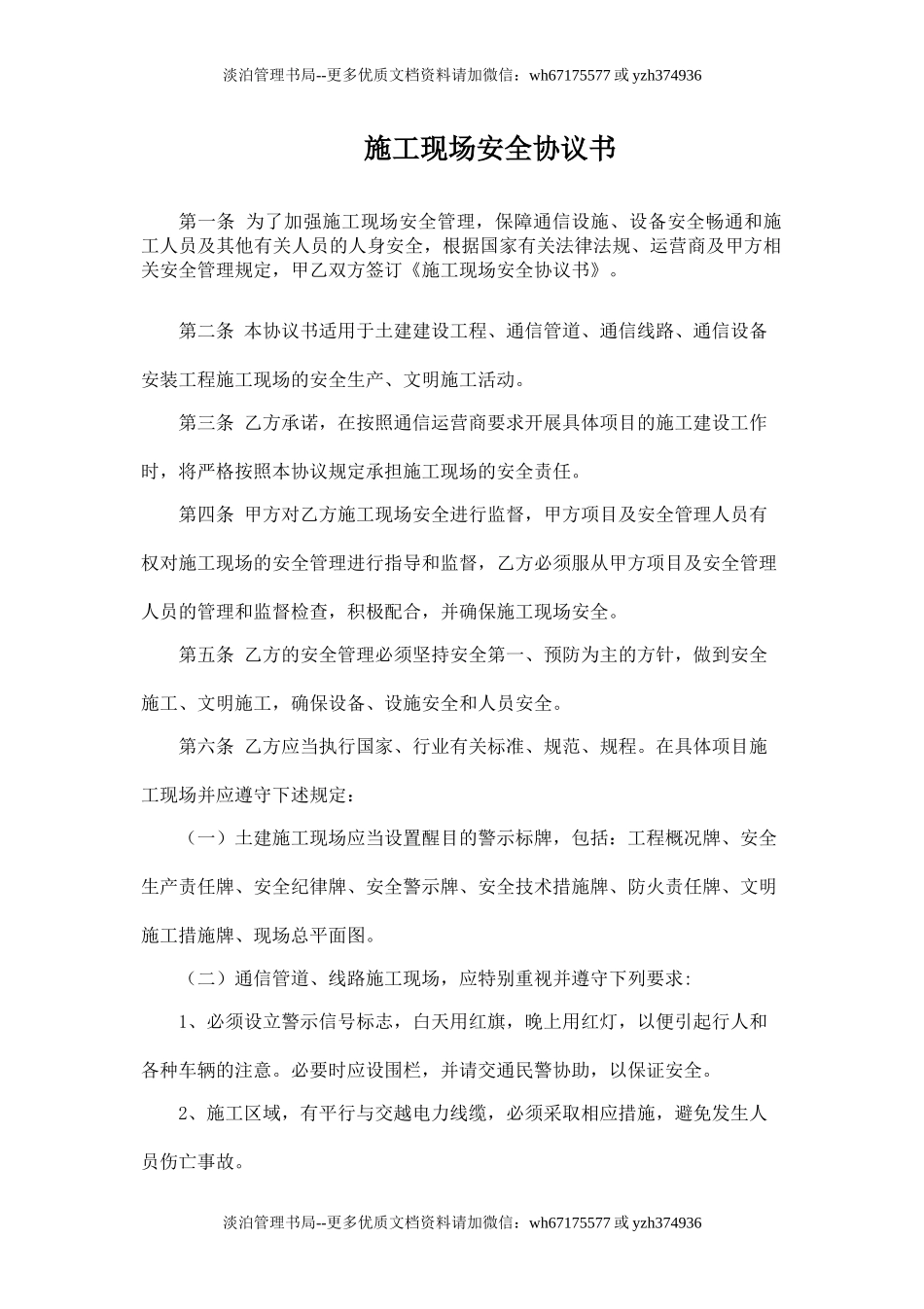 通信工程施工安全协议书.doc_第1页