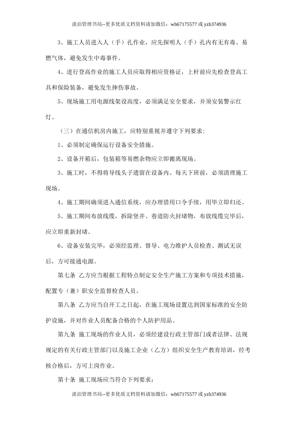 通信工程施工安全协议书.doc_第2页