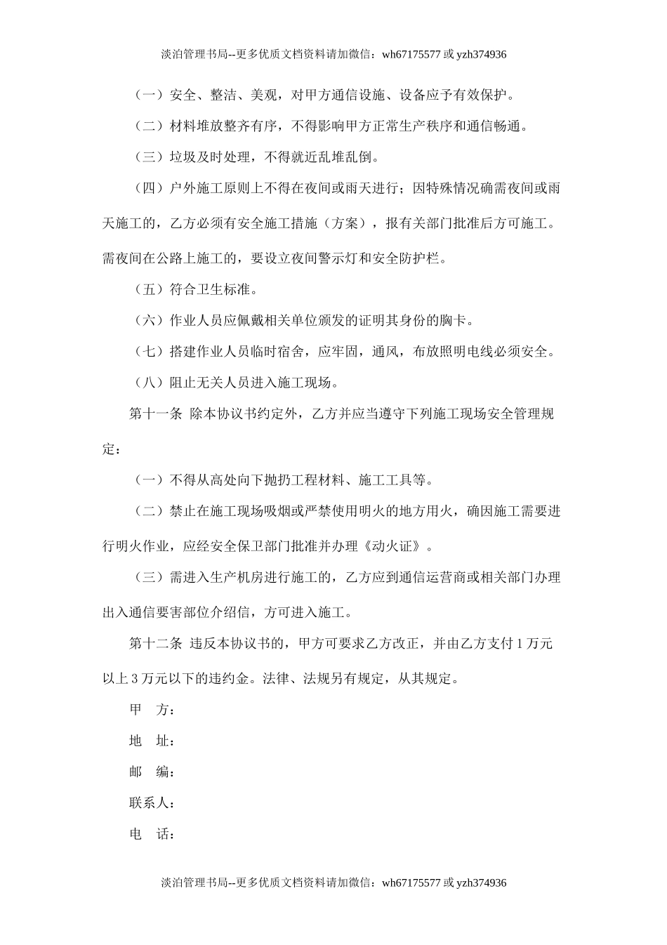 通信工程施工安全协议书.doc_第3页