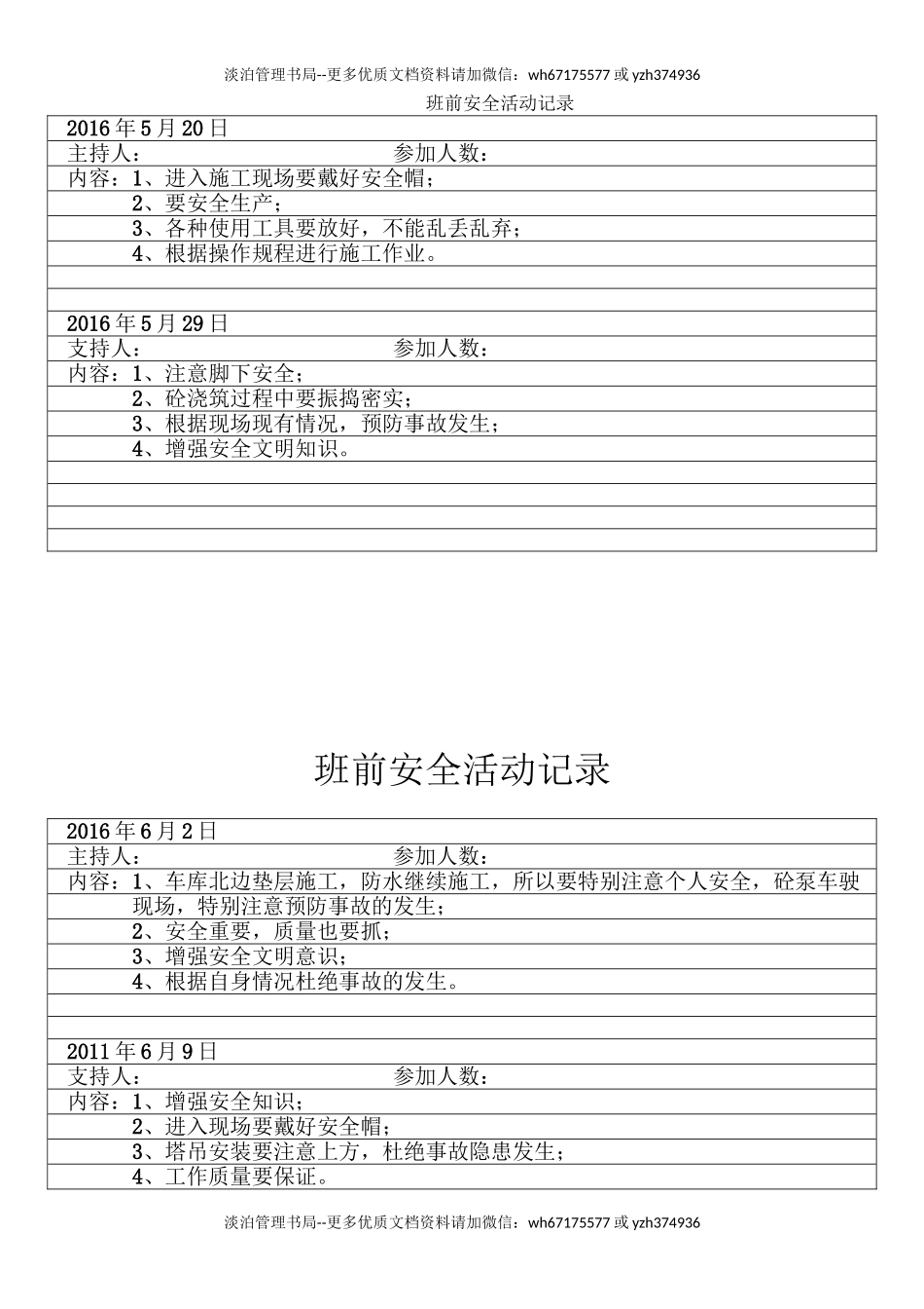 砼班组班前安全活动记录.doc_第1页