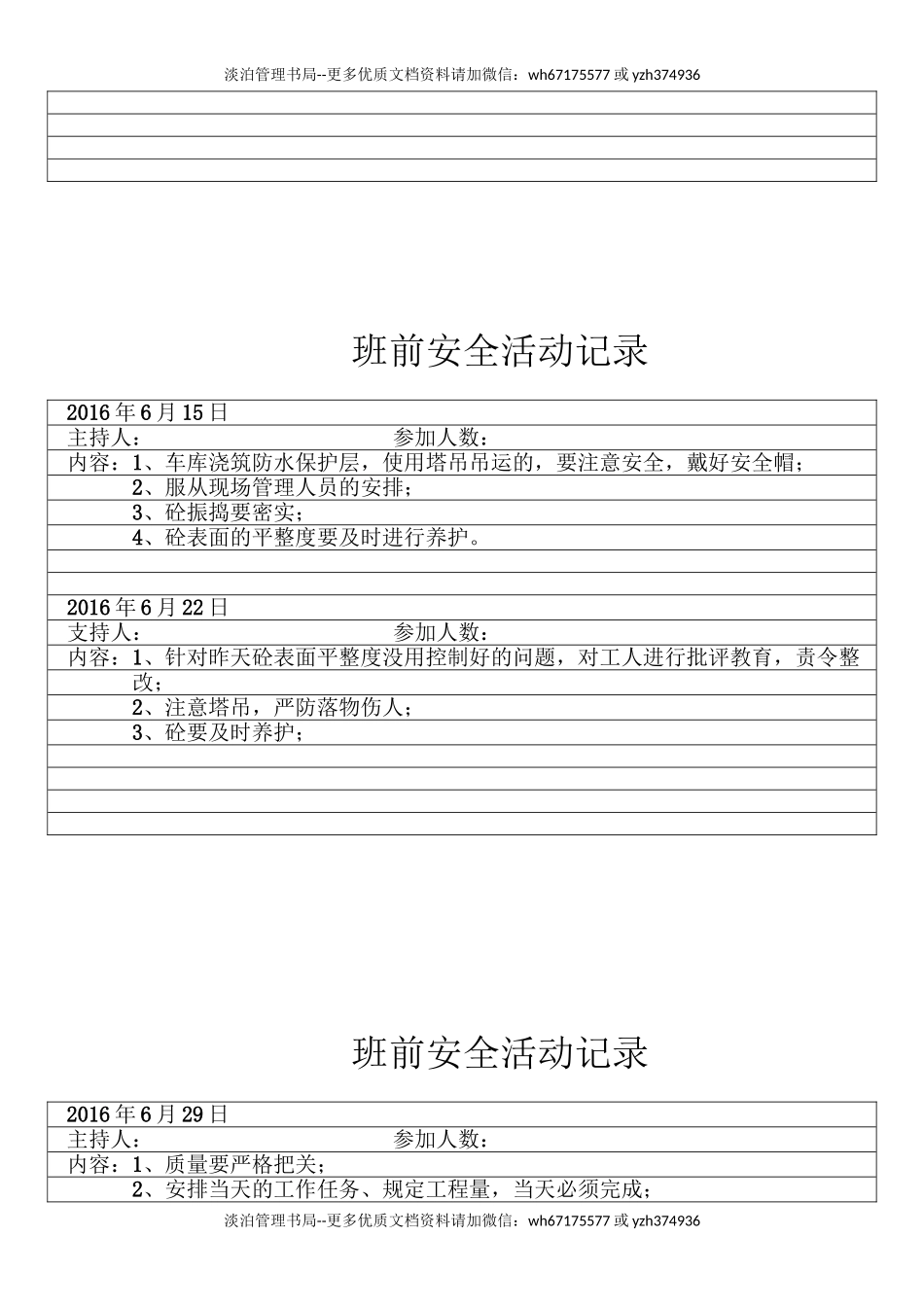 砼班组班前安全活动记录.doc_第2页