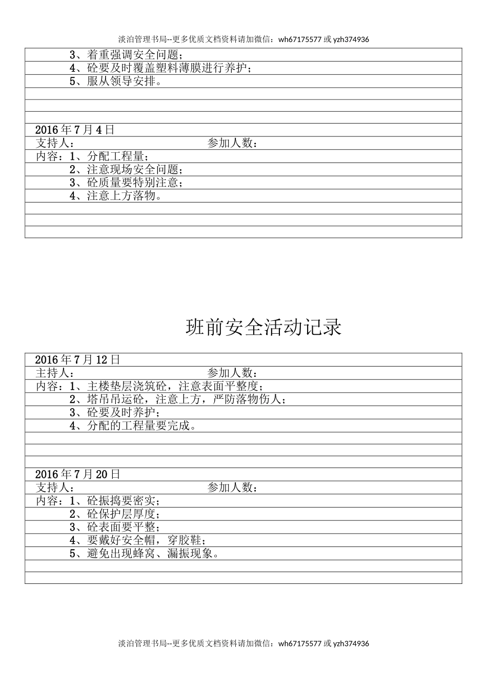 砼班组班前安全活动记录.doc_第3页