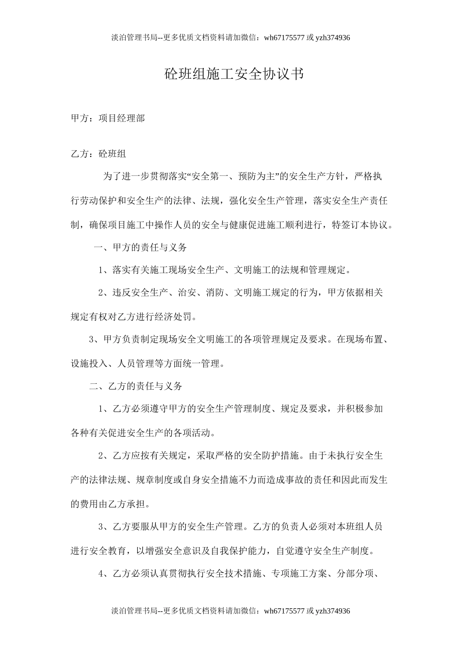 砼班组施工安全协议书.doc_第1页