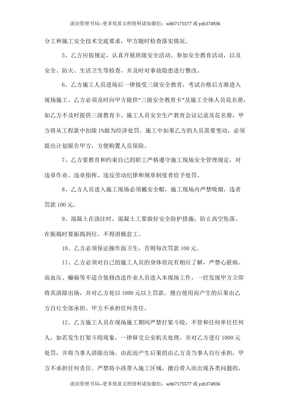 砼班组施工安全协议书.doc_第2页