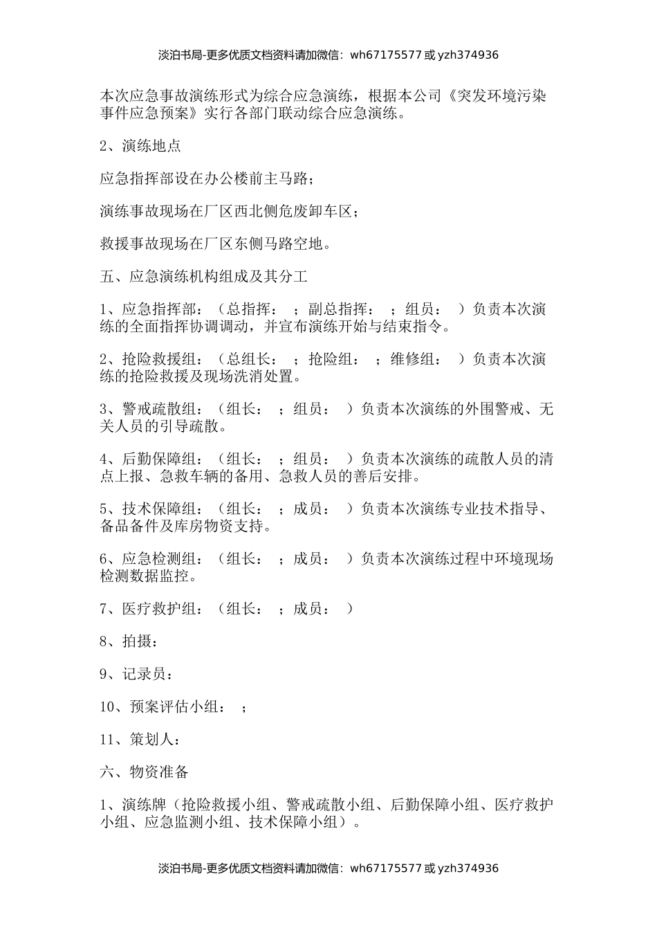 突发环境事件应急演练计划.docx_第3页