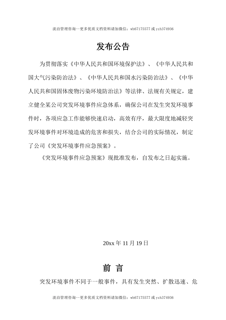 突发环境事件应急预案，优质版.doc_第2页