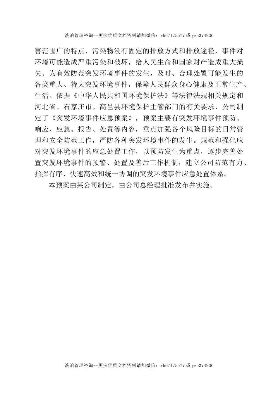 突发环境事件应急预案，优质版.doc_第3页