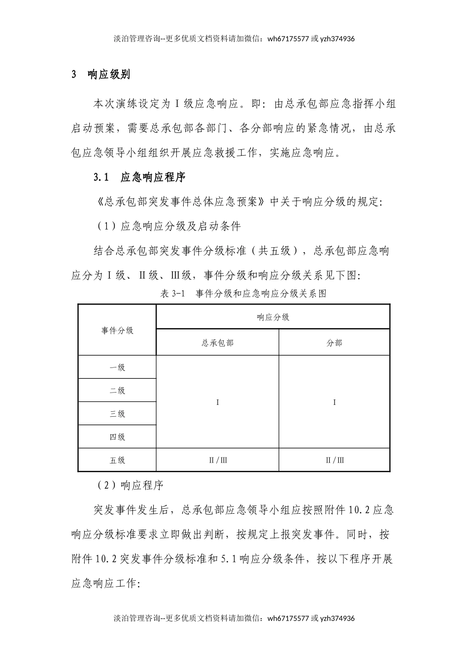 突发事件总体应急预案桌面演练方案.docx_第2页