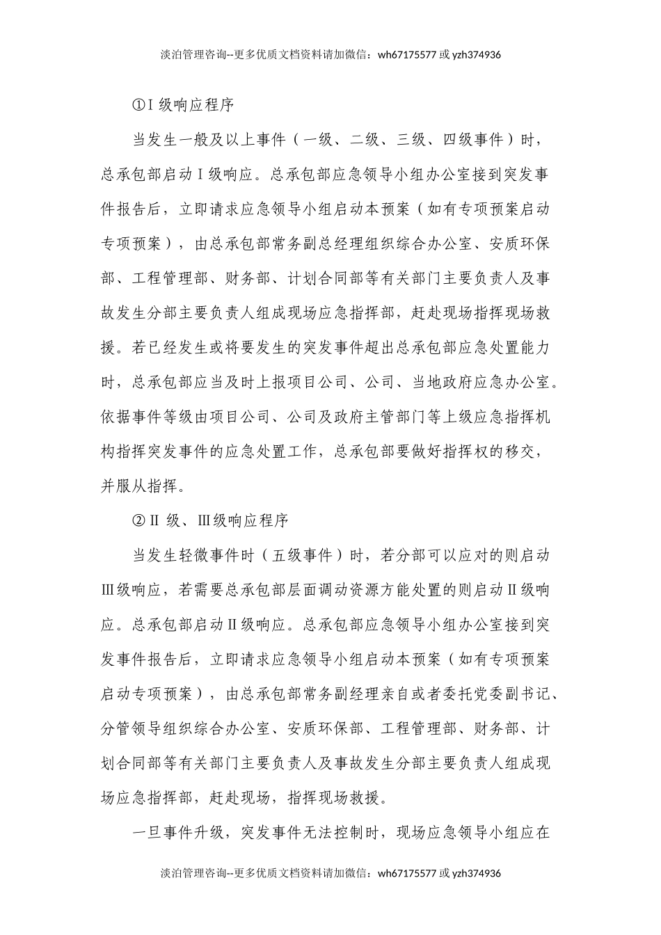 突发事件总体应急预案桌面演练方案.docx_第3页