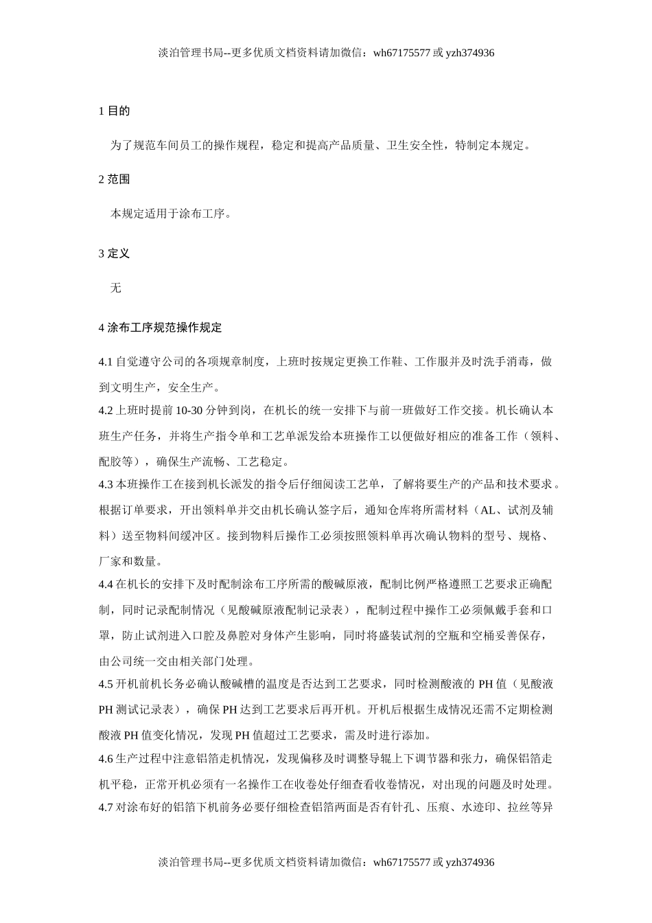 涂布工序规范操作规定.doc_第1页