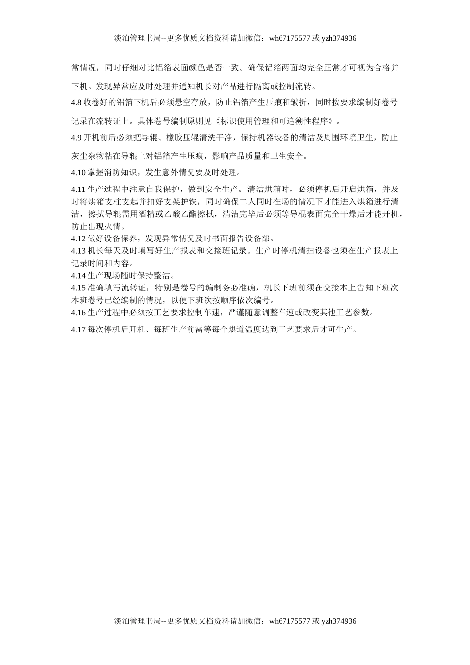 涂布工序规范操作规定.doc_第2页