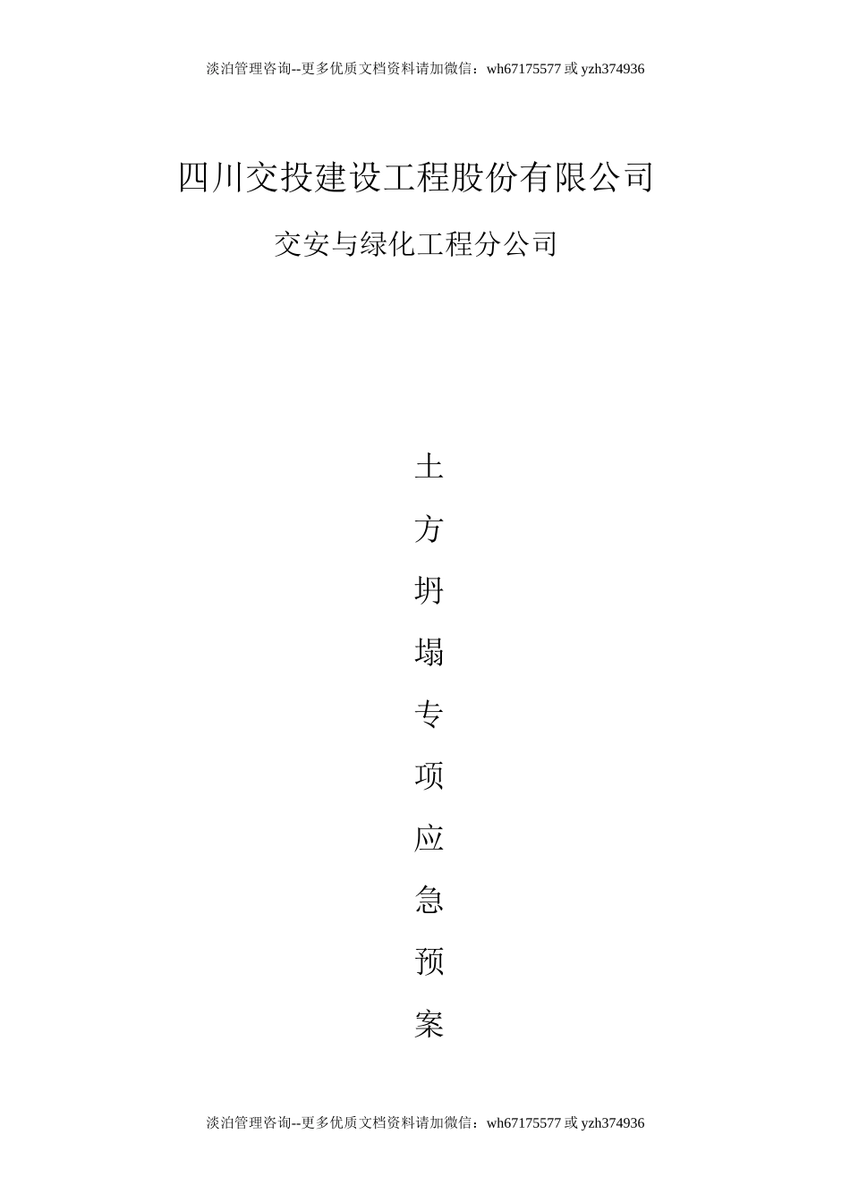 土方坍塌专项应急预案.doc_第1页