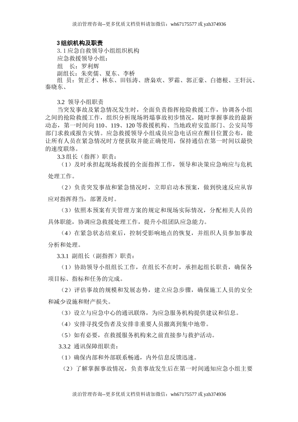 土方坍塌专项应急预案.doc_第3页