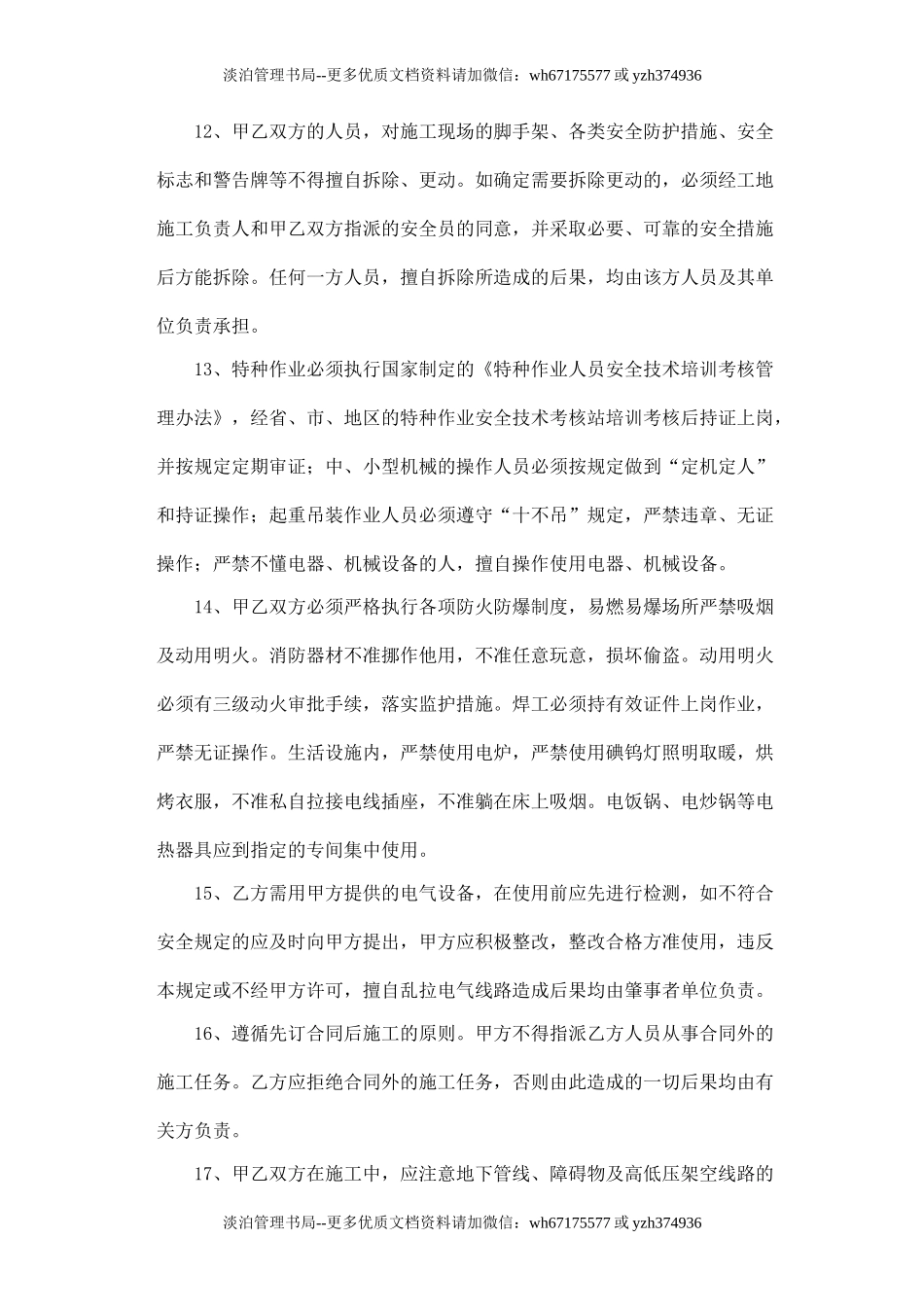 土石方工程安全生产协议.doc_第3页