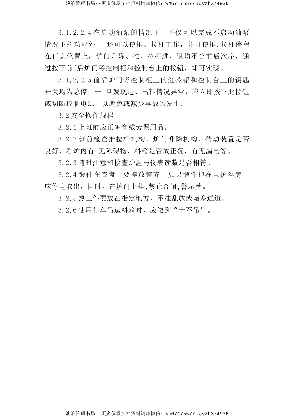 退火炉安全操作规程.doc_第2页