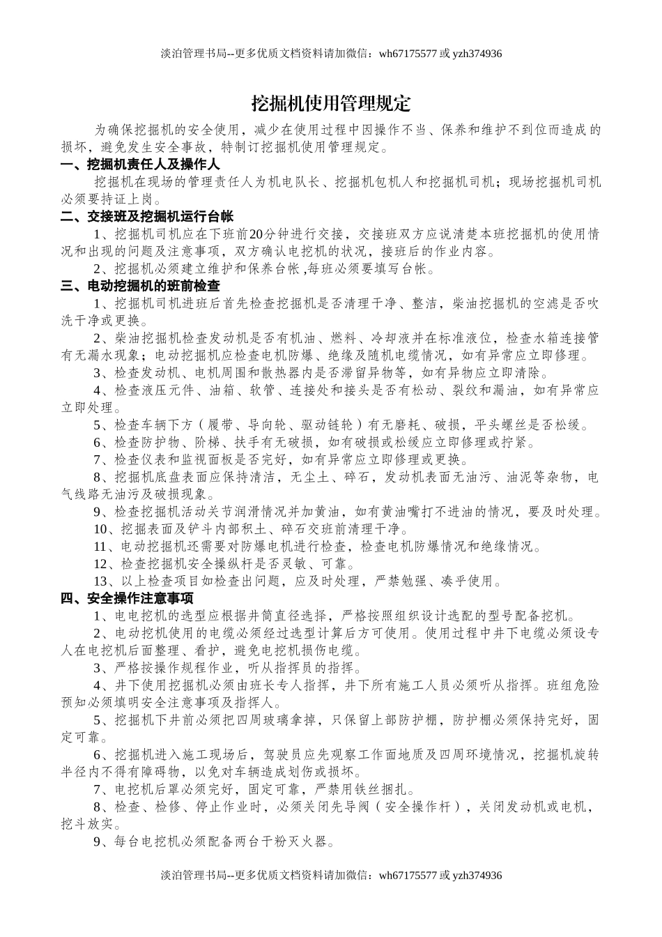 挖机使用管理规定.doc_第1页