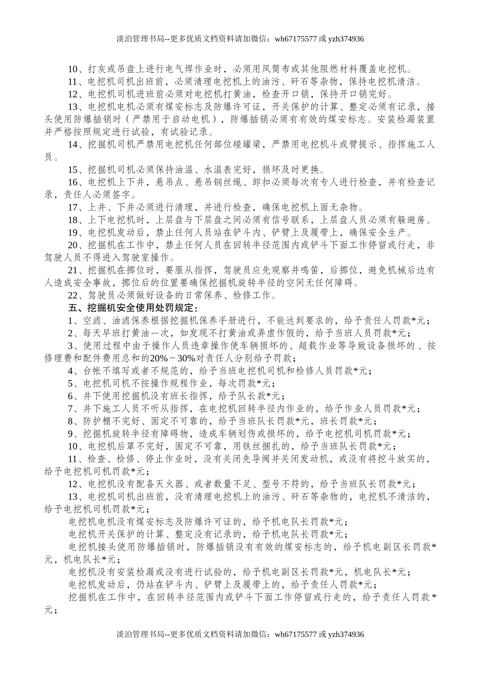 挖机使用管理规定.doc_第2页