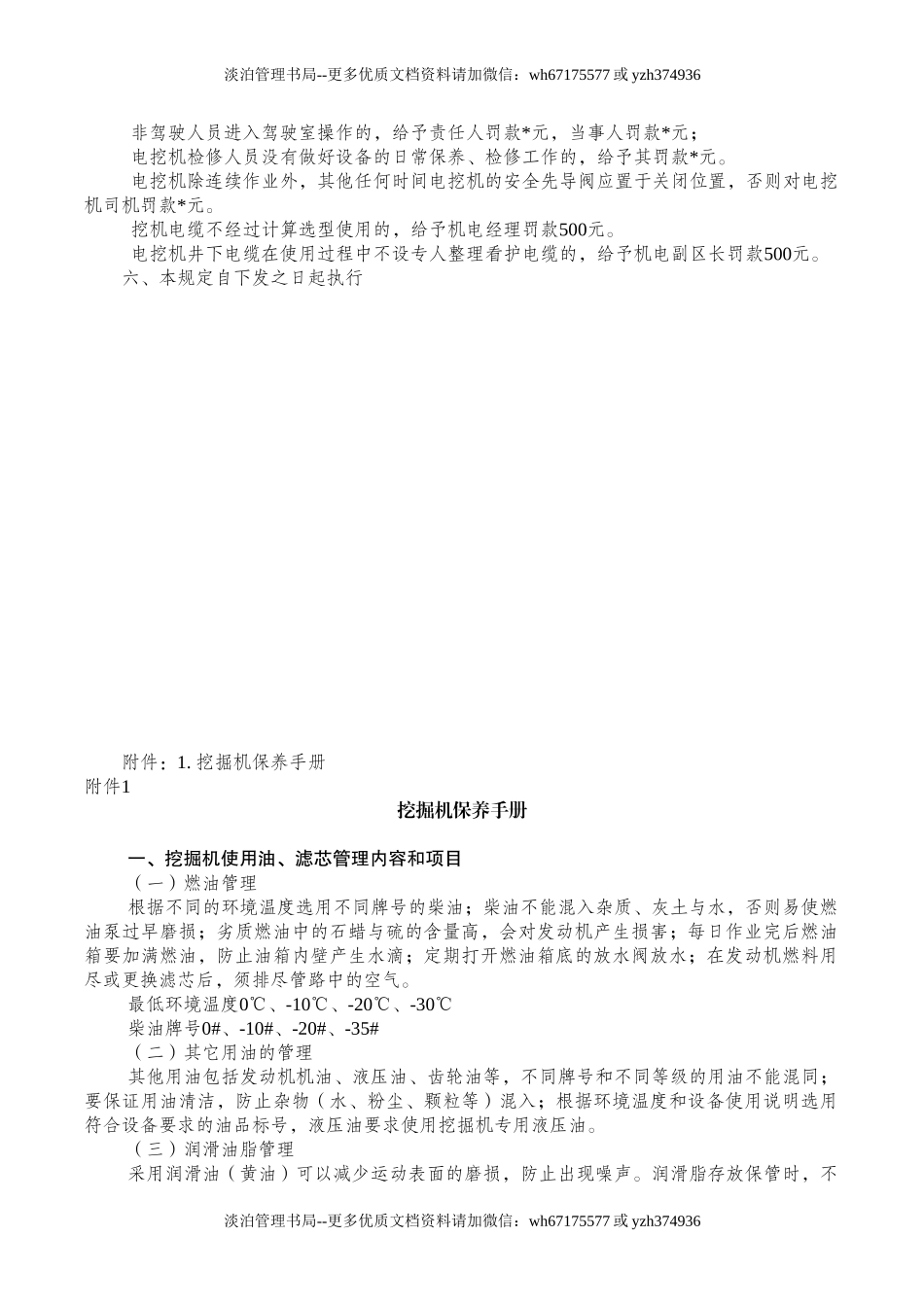 挖机使用管理规定.doc_第3页