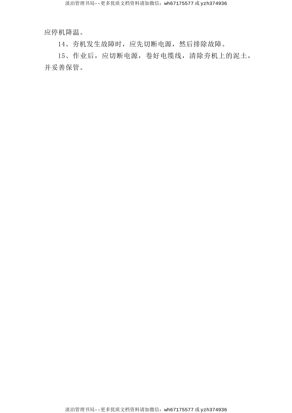 蛙式打夯机安全操作规程.doc_第2页