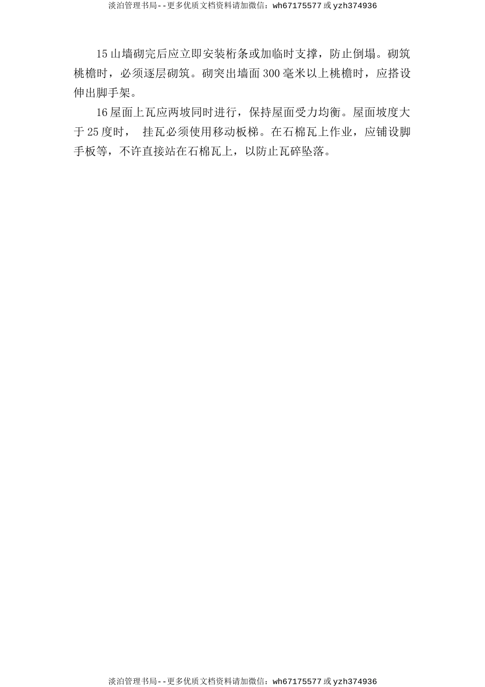 瓦工安全操作规程.doc_第2页