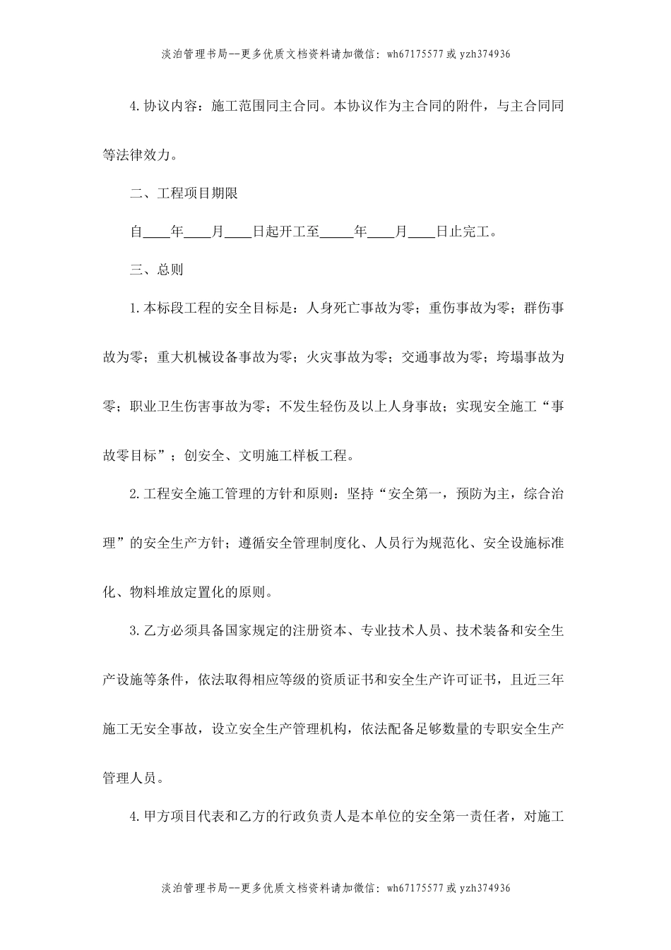 外包工程安全协议书-.doc_第2页