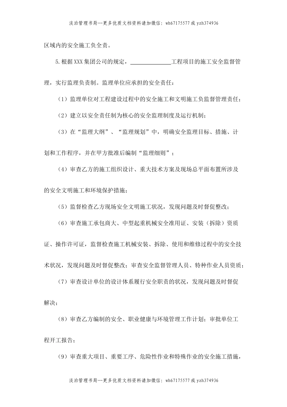 外包工程安全协议书-.doc_第3页