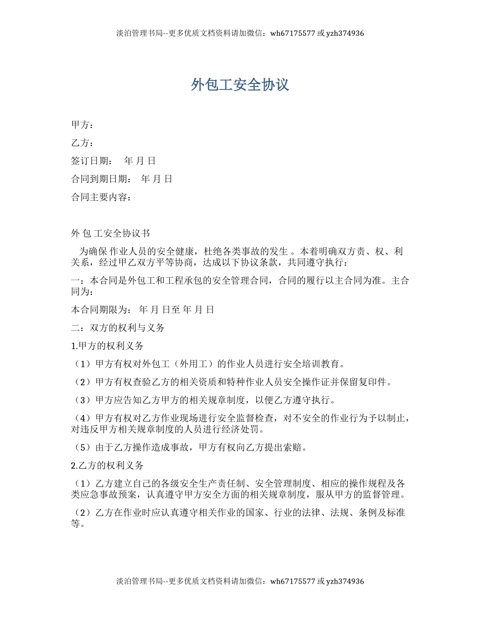 外包人员安全协议(3页).docx_第1页