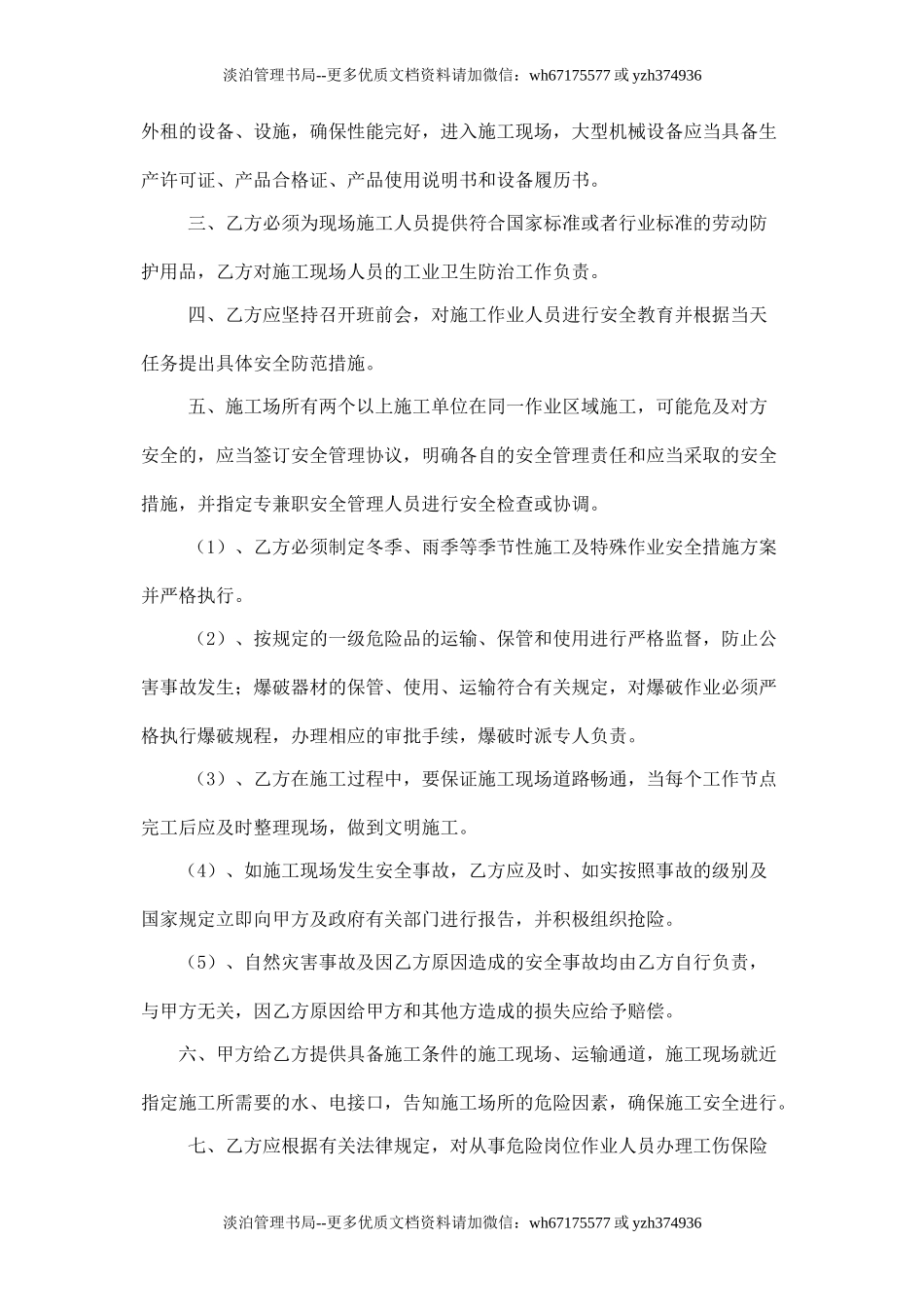 外包施工队安全协议.doc_第2页