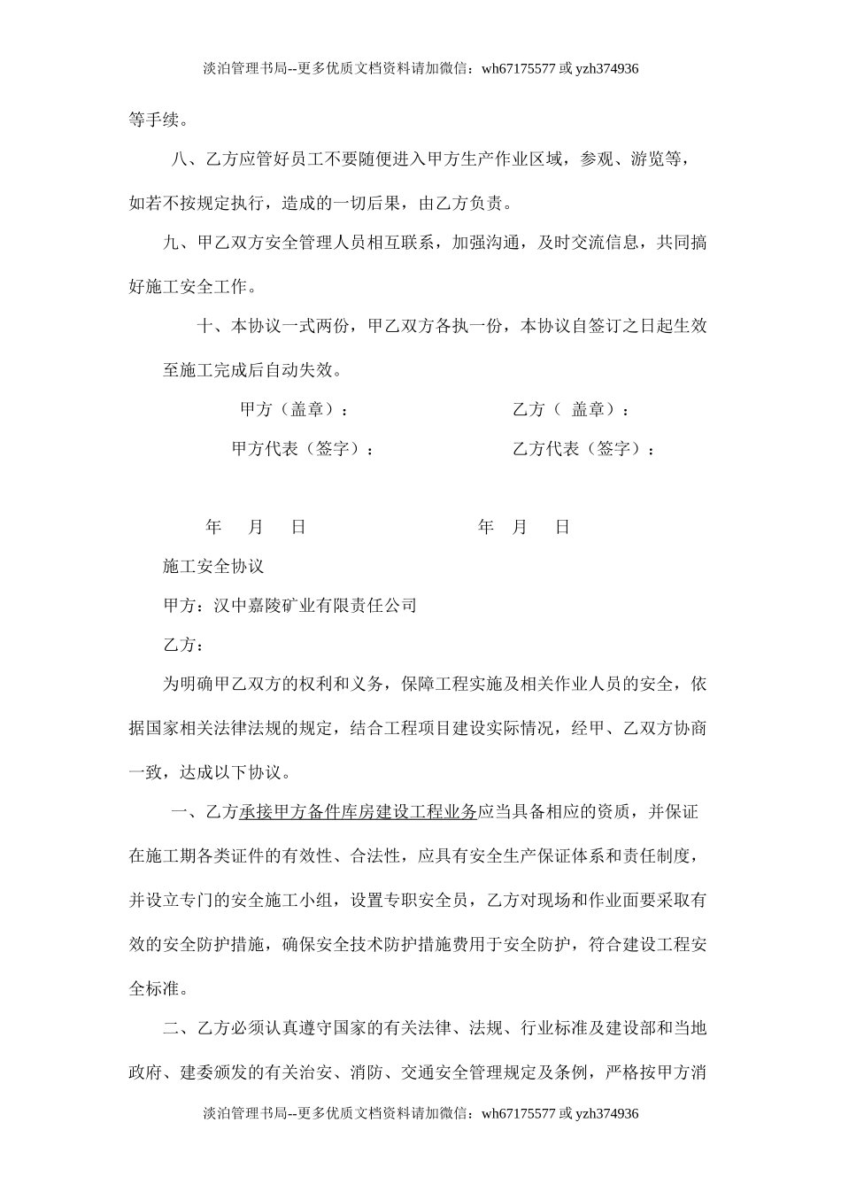 外包施工队安全协议.doc_第3页