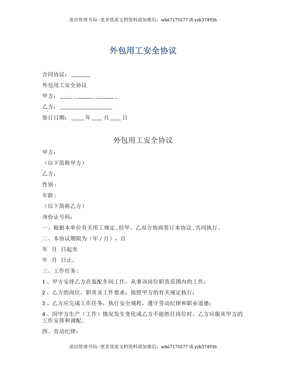外包用工安全协议(6页).docx_第1页