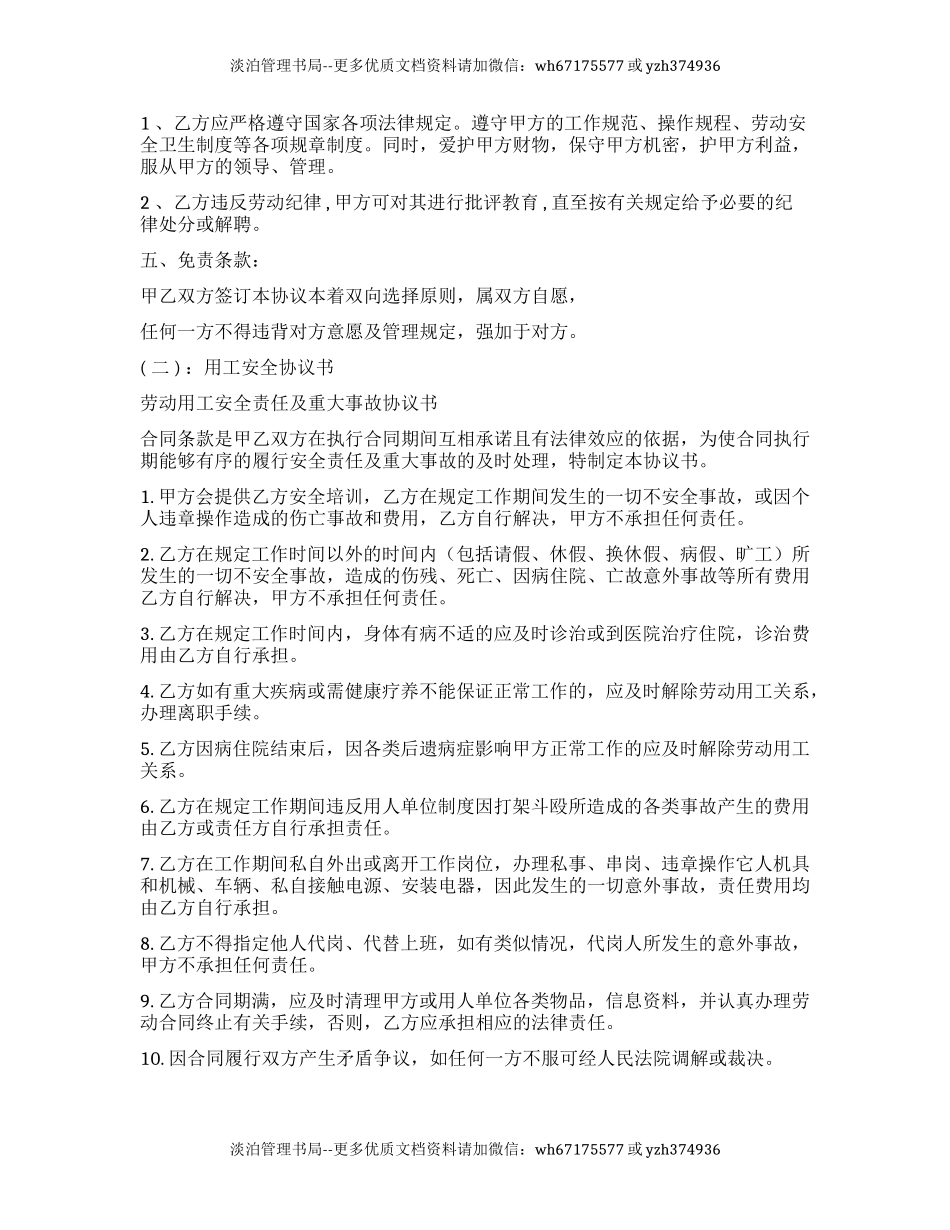 外包用工安全协议(6页).docx_第2页