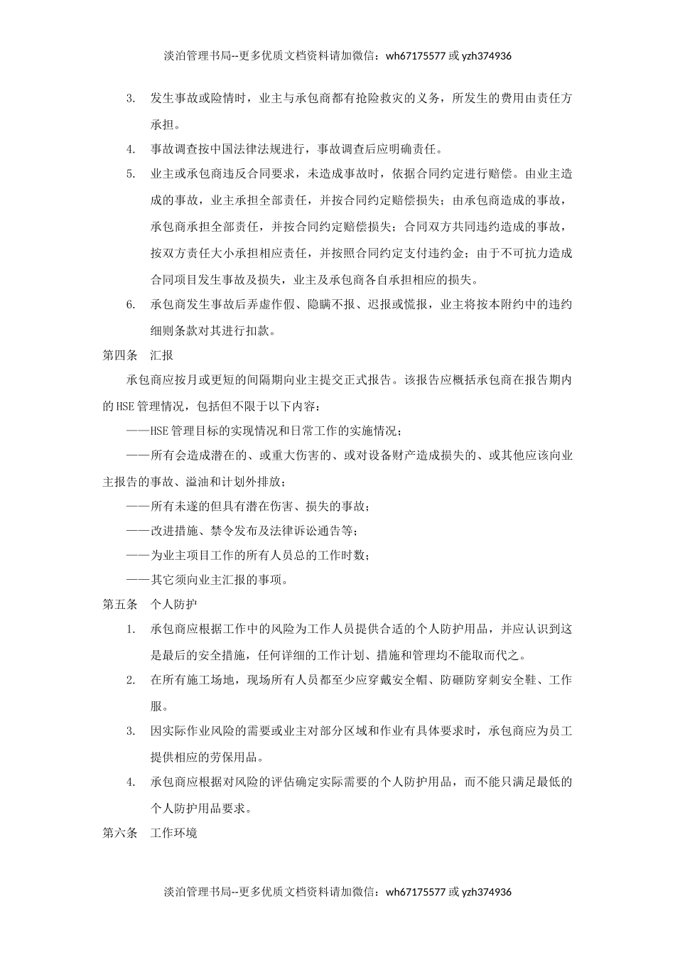 外来承包商安全管理协议(5页).docx_第3页