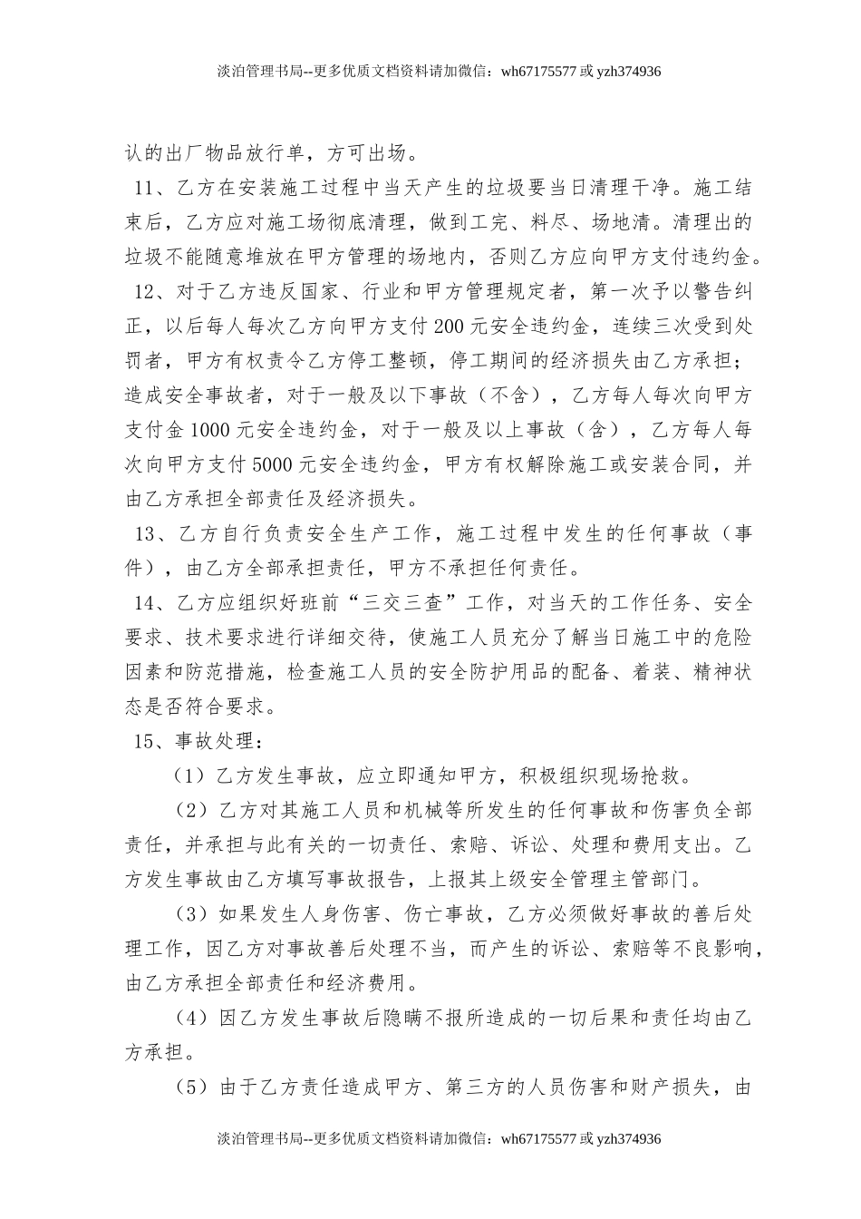 外来单位进场安装施工安全承诺(协议)书(13页).doc_第3页