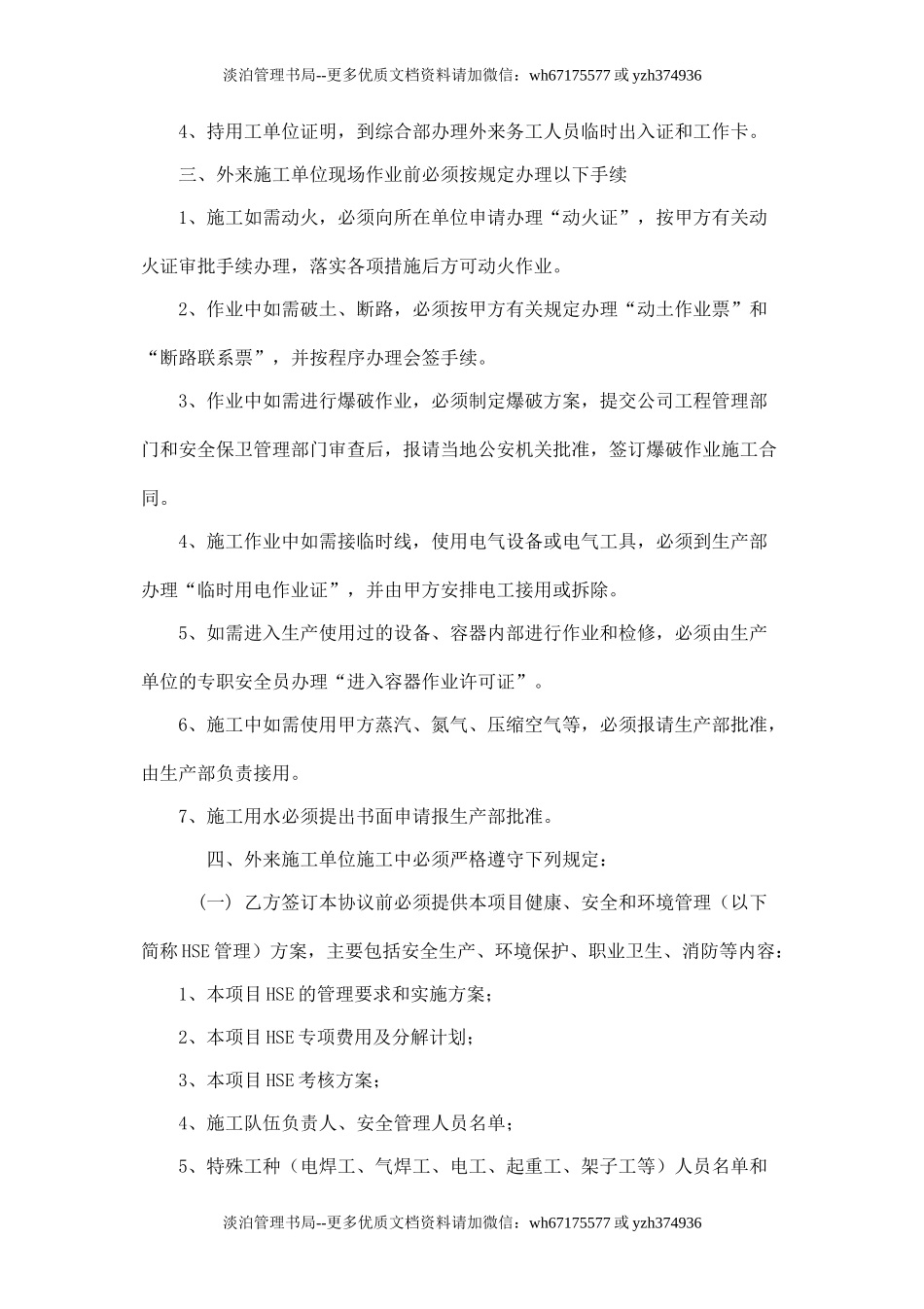 外来单位施工安全协议书.doc_第2页