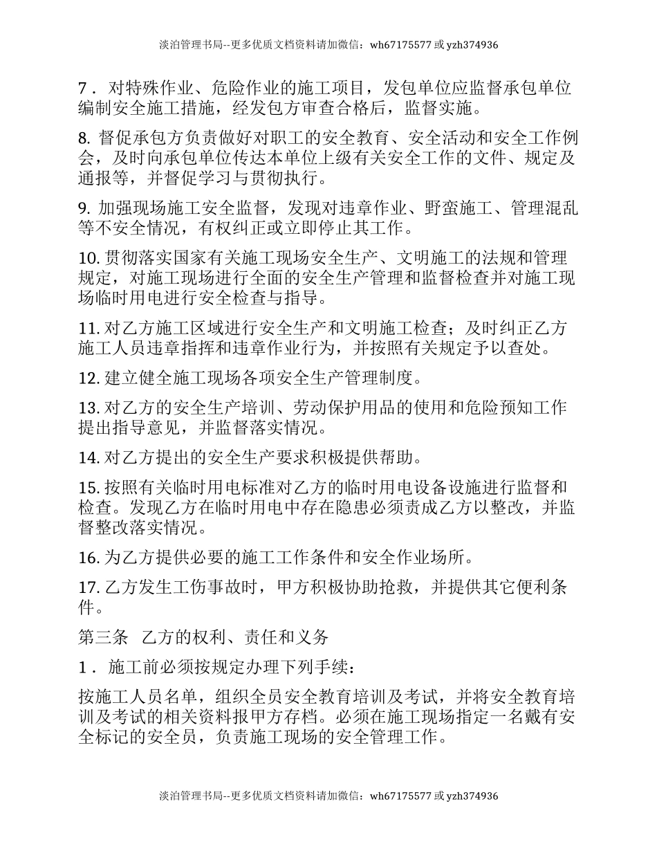 外来人员进厂施工安全协议.docx_第2页