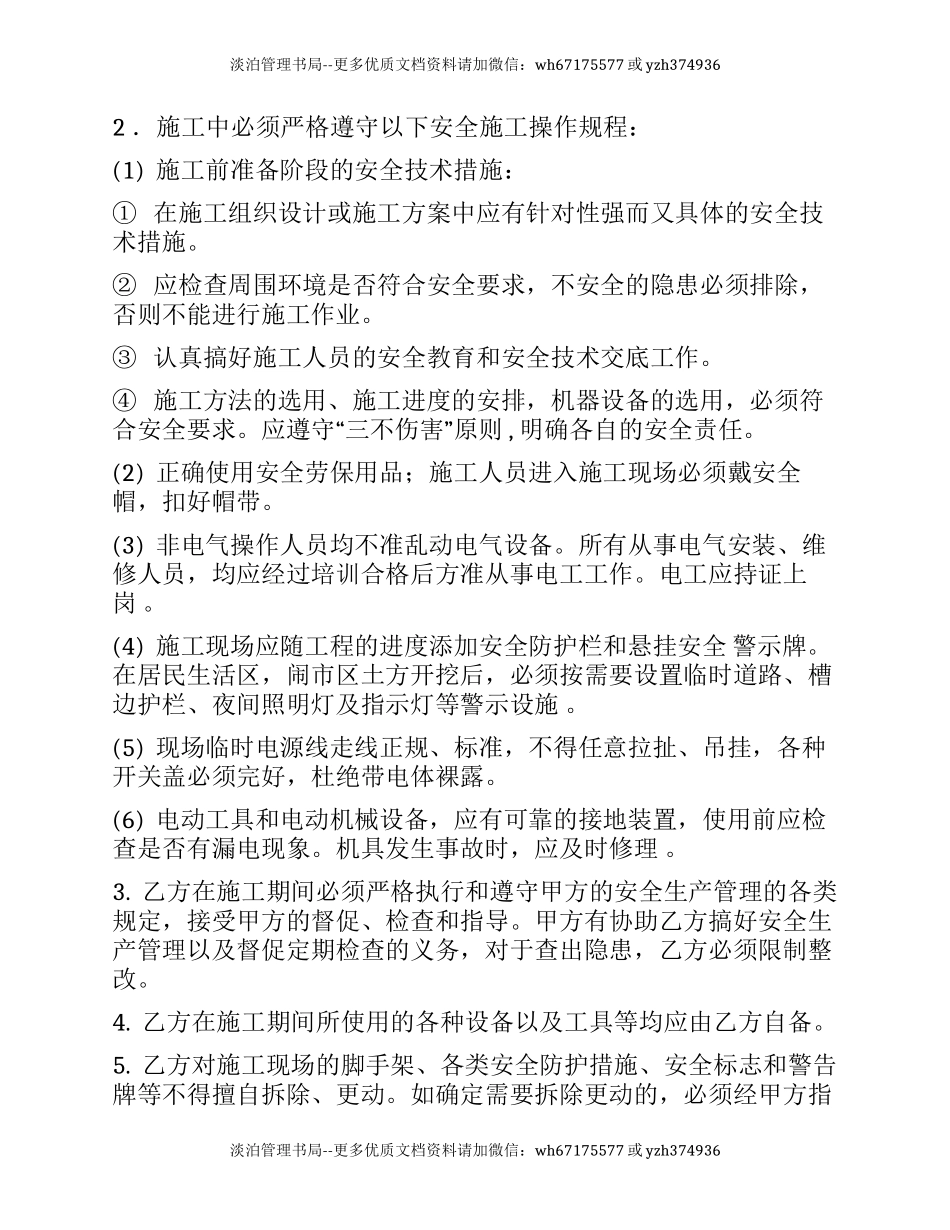 外来人员进厂施工安全协议.docx_第3页