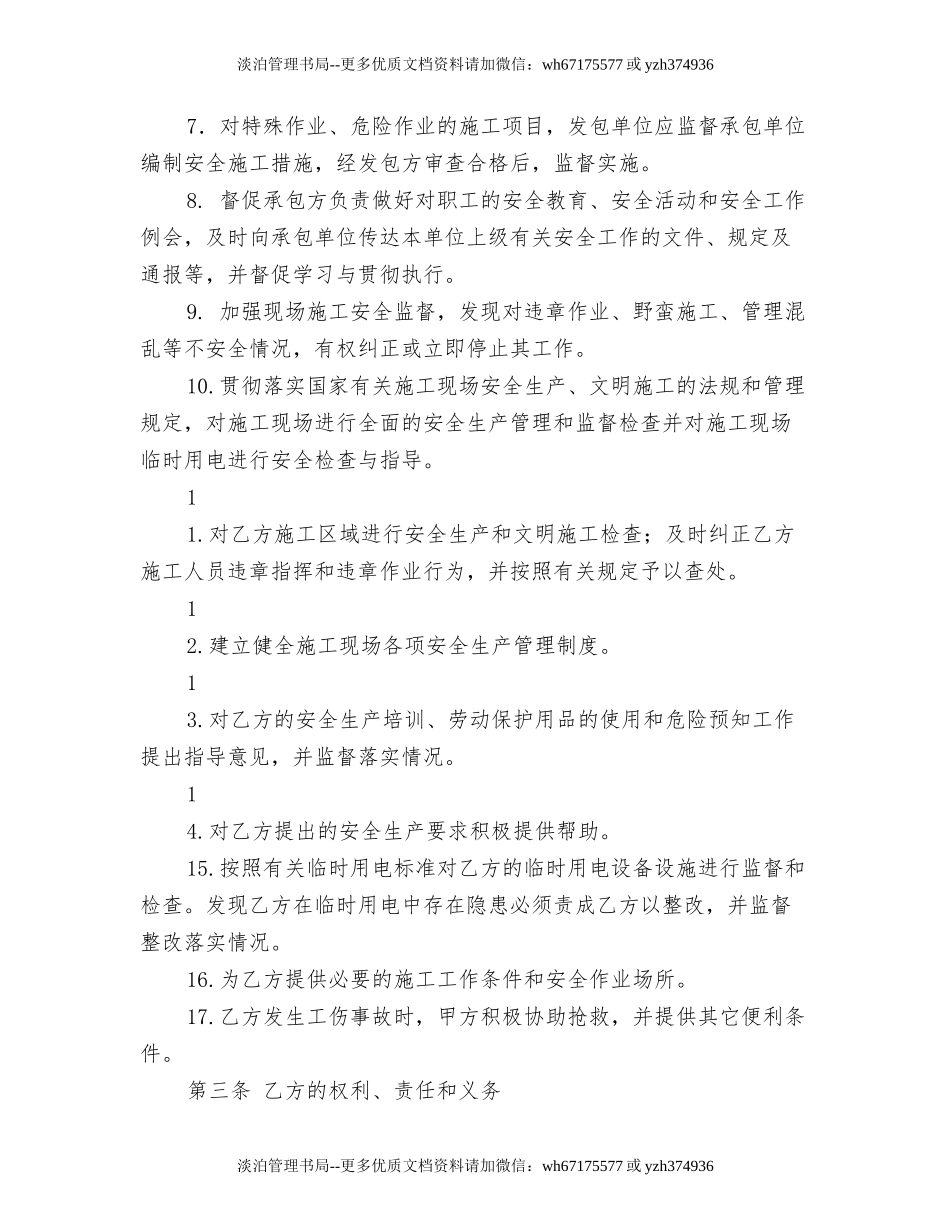 外来人员进厂施工安全协议【可编辑版】.doc_第2页