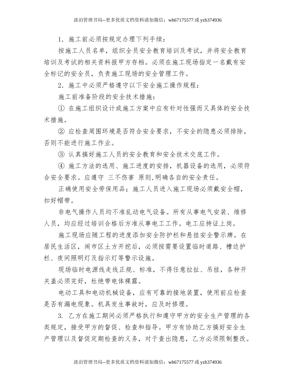 外来人员进厂施工安全协议【可编辑版】.doc_第3页