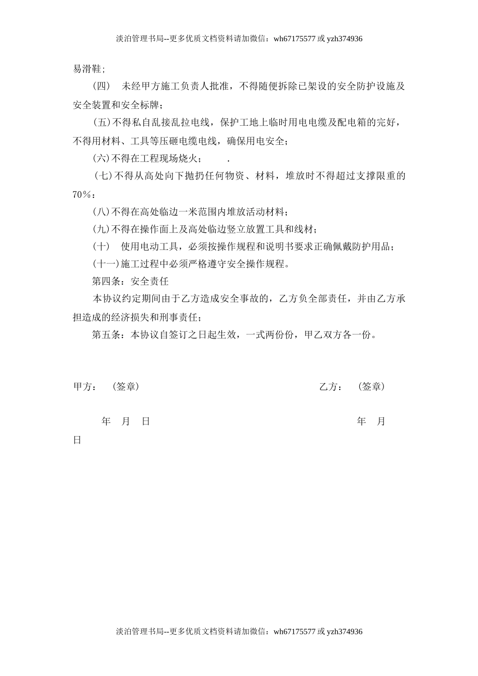 外来人员施工方安全协议书.doc_第2页