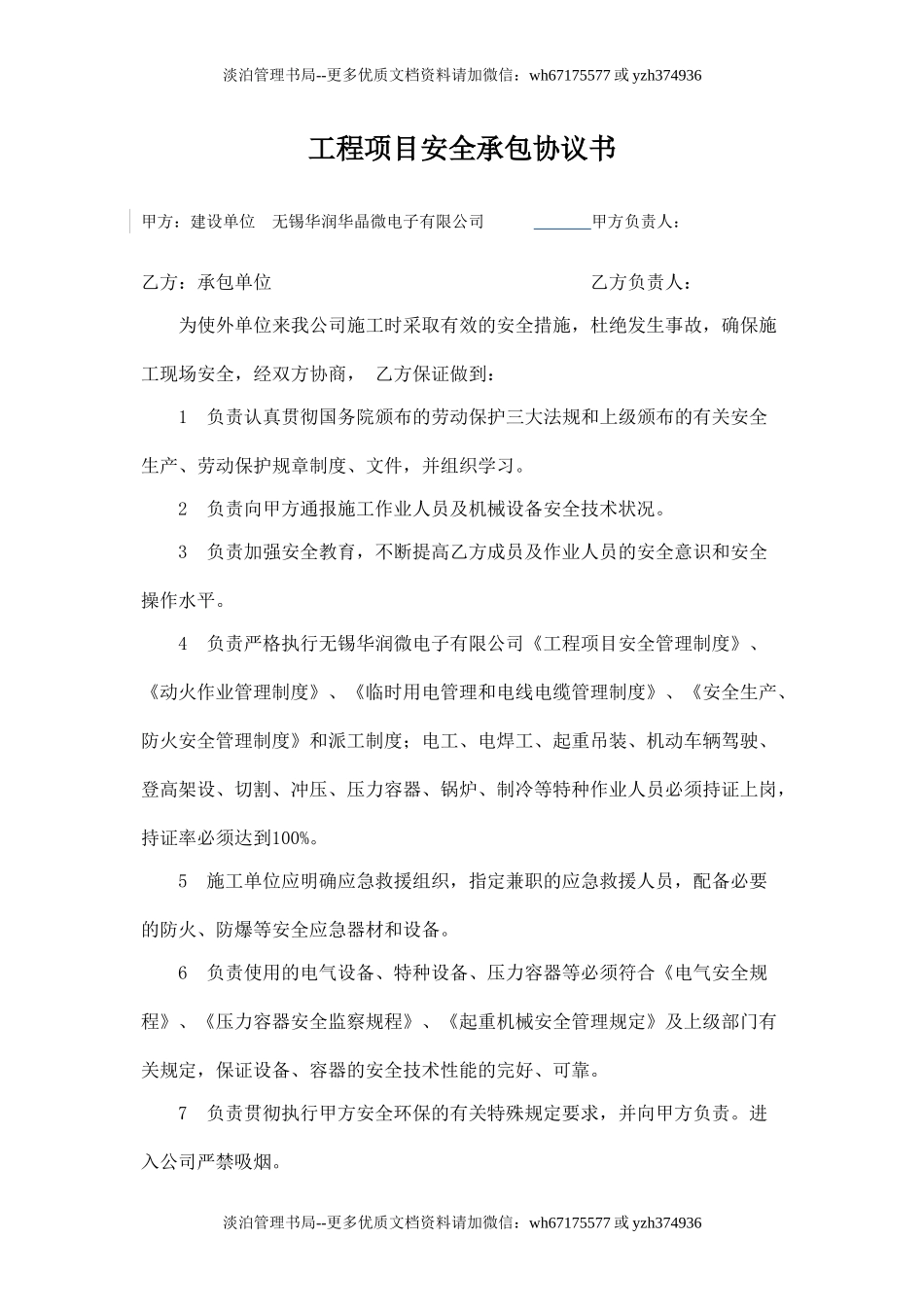 外来施工安全协议与要求(执行版).doc_第1页