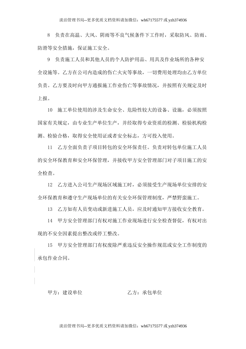 外来施工安全协议与要求(执行版).doc_第2页