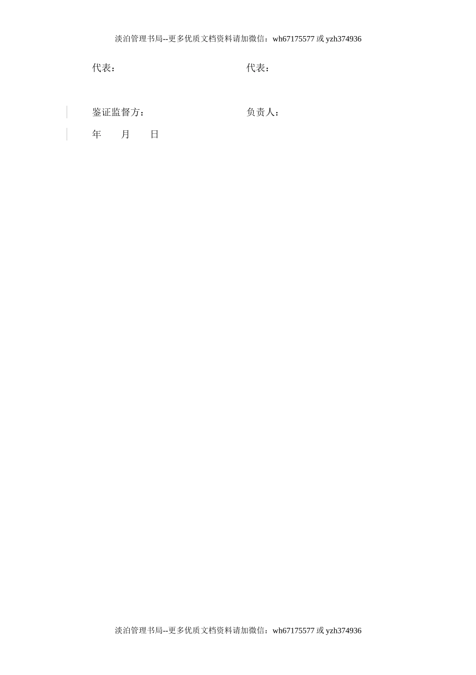 外来施工安全协议与要求(执行版).doc_第3页