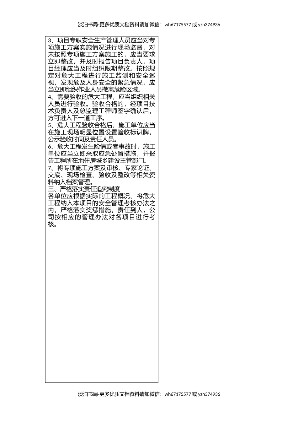 危大工程安全技术交底.docx_第3页