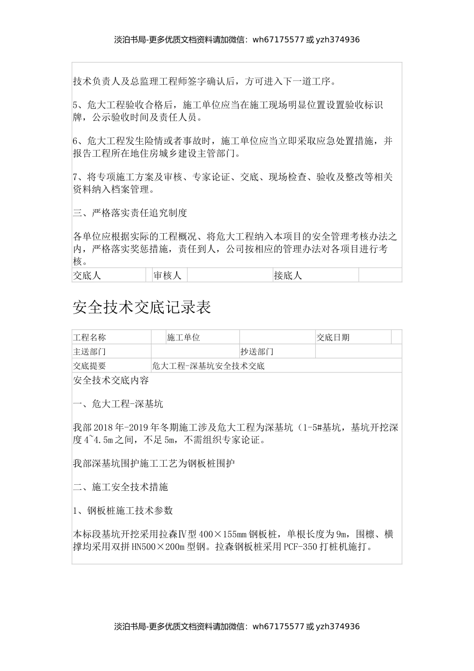 危大工程安全技术交底记录表.docx_第3页