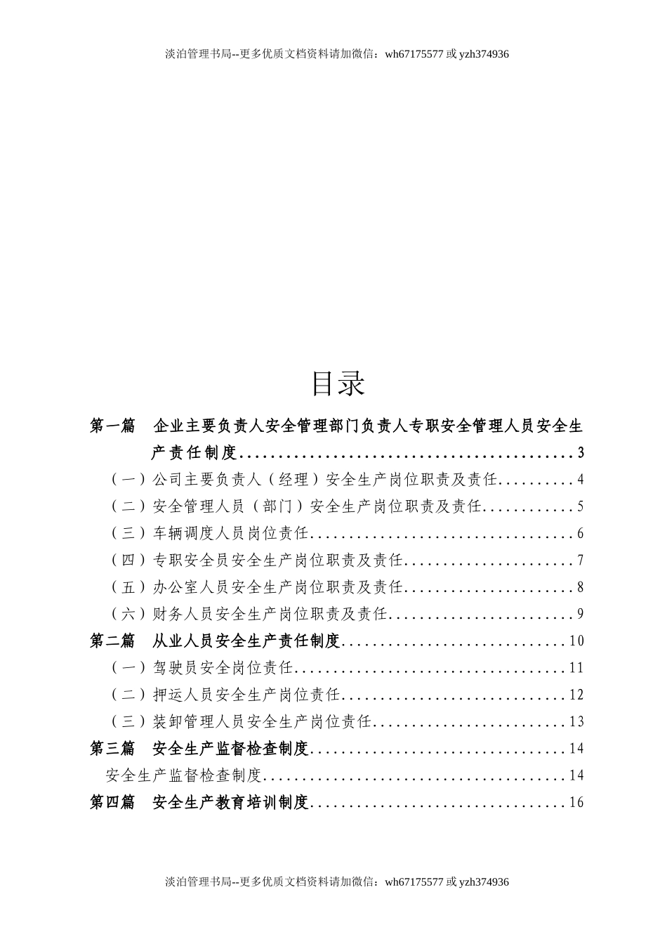 危化货运企业安全生产管理制度汇编.doc_第2页