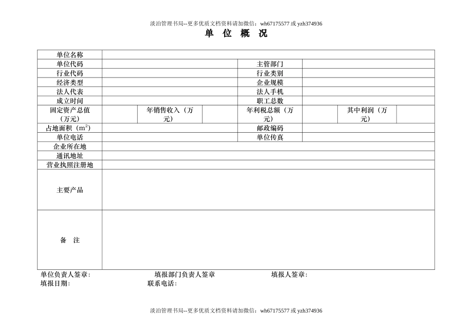 危化品生产企业安全管理表格模板.doc_第2页