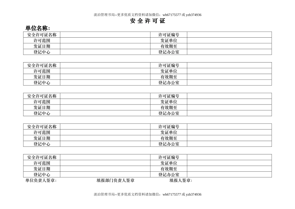 危化品生产企业安全管理表格模板.doc_第3页