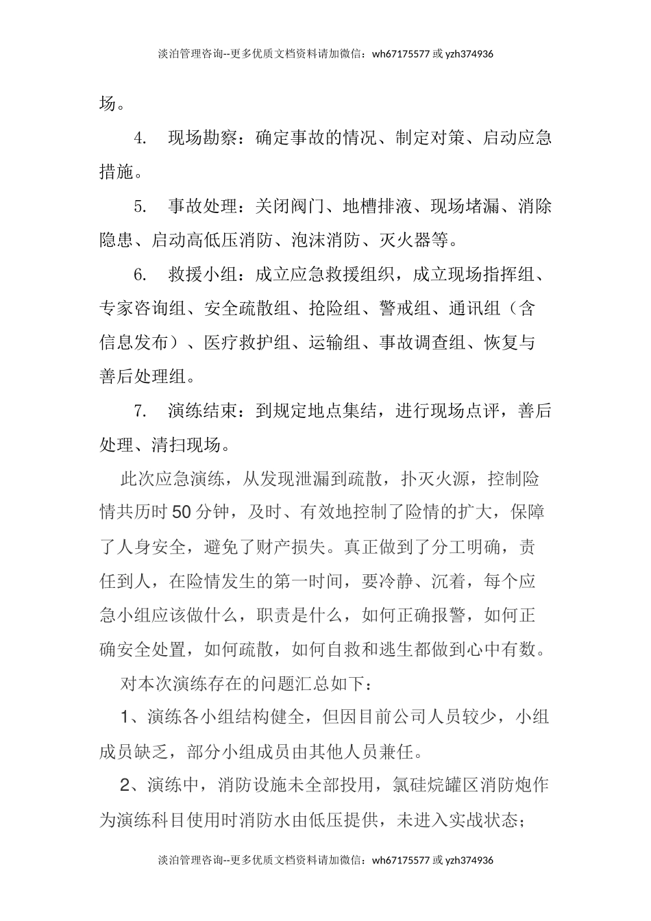 危化品泄漏应急演练评估报告.docx_第2页